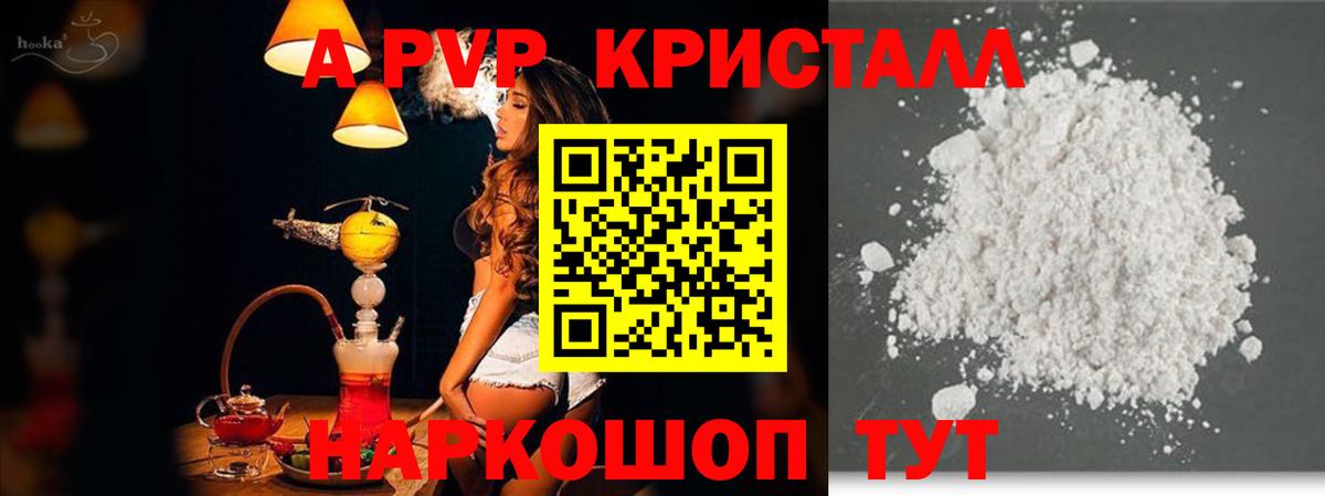 Альфа ПВП СК КРИС  Белореченск  APVP  Alpha PVP Crystall 