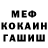 Меф VHQ chernookaya