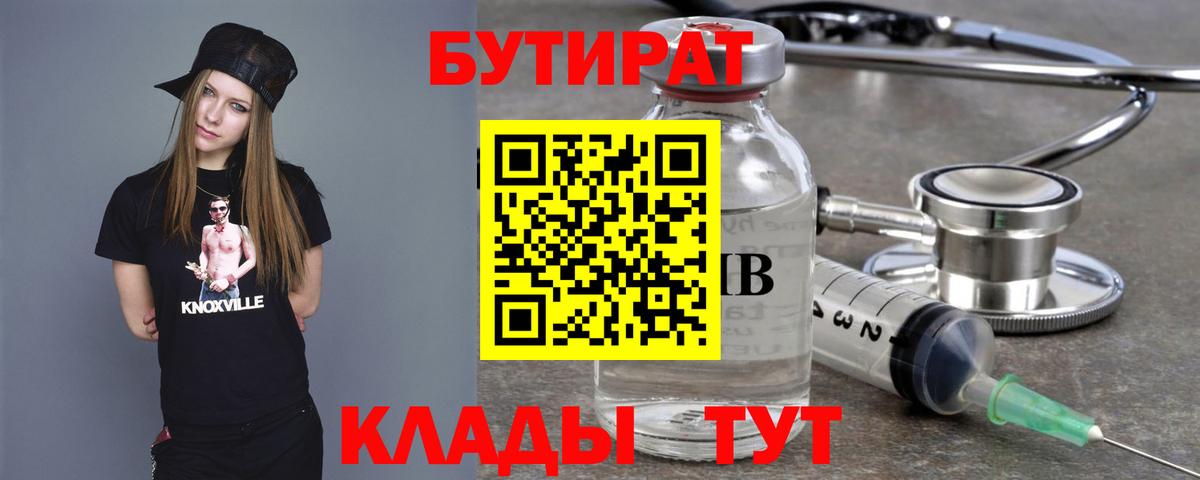 Белореченск  БУТИРАТ буратино  Бутират  Вход с VPN 