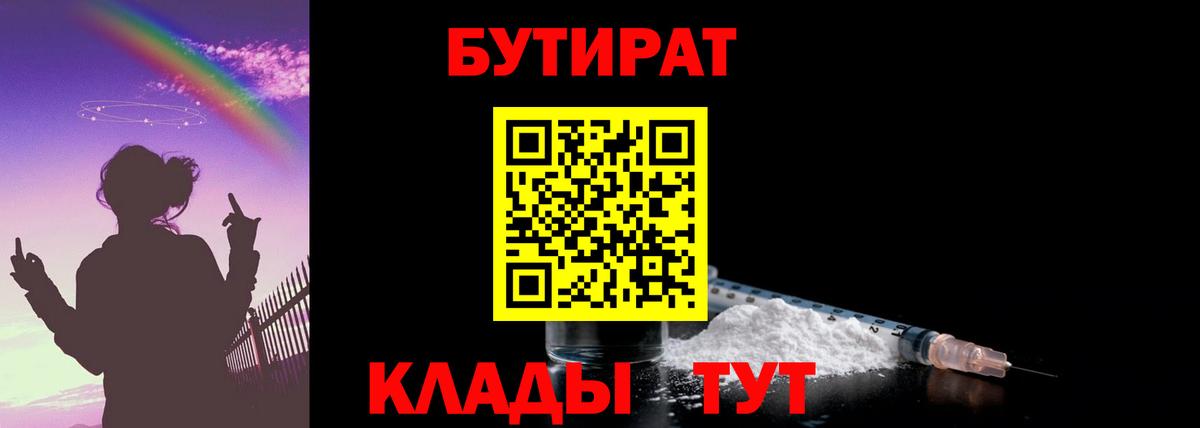 Бутират GHB  БУТИРАТ  Белореченск 