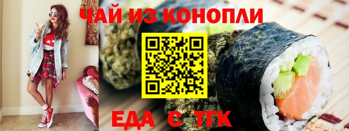 Печенье с ТГК марихуана Белореченск