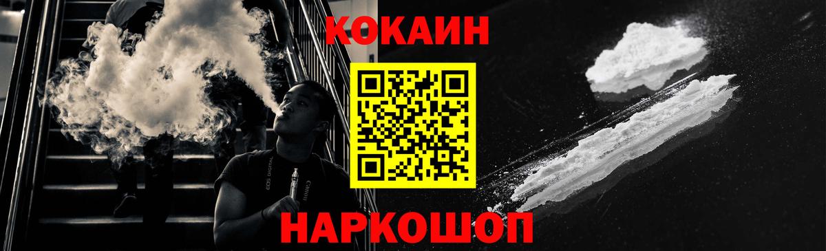 Кокаин Эквадор  Вход с VPN  Cocaine 98%  Белореченск 