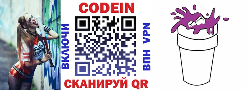 где продают Белореченск Кодеин напиток Lean (лин)