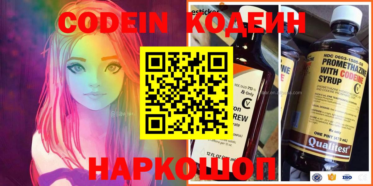 Codein Purple Drank Белореченск