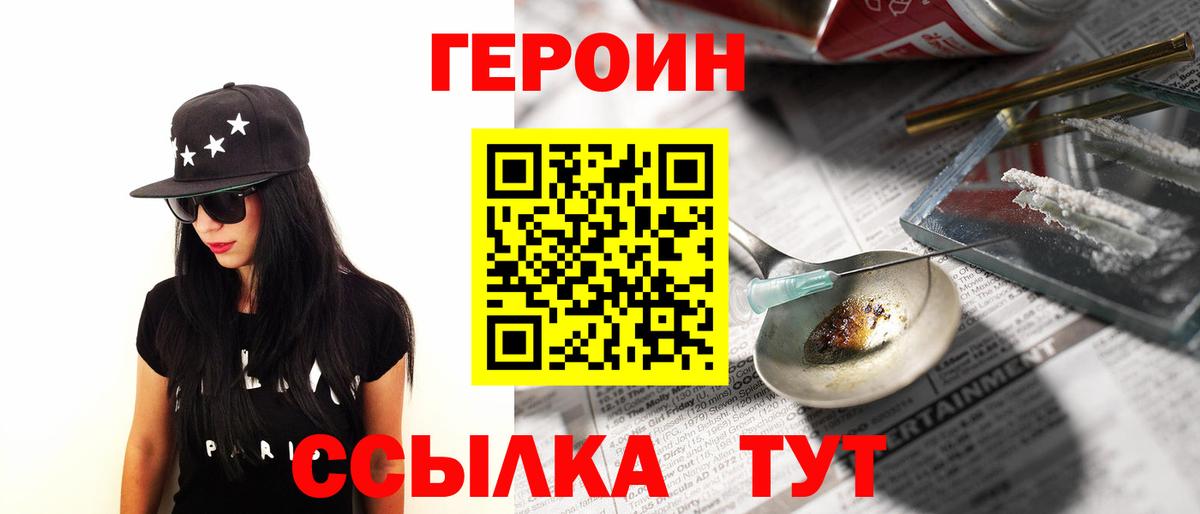 ГЕРОИН герыч Белореченск