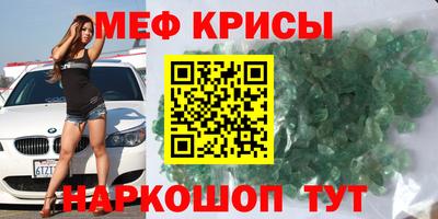 мяу мяу кристалл Апшеронск