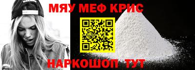 мяу мяу кристалл Апшеронск