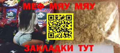 мяу мяу кристалл Апшеронск
