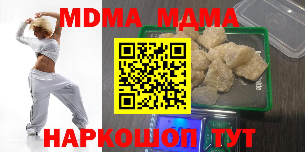 МДМА Molly  Вход с VPN  Белореченск  МДМА кристаллы 