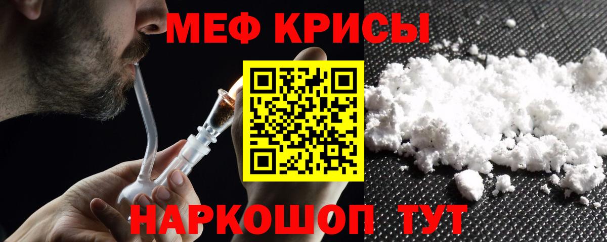 Мефедрон кристаллы Белореченск