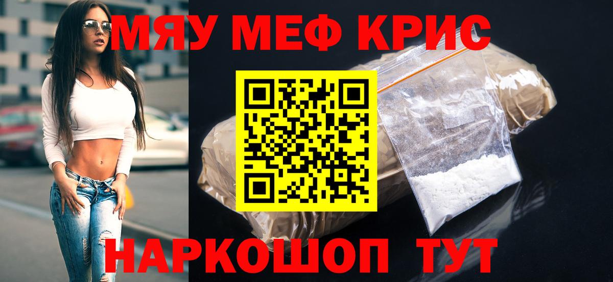 Меф мяу мяу кристаллы Белореченск