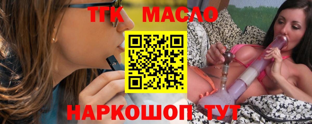 ТГК вейп с тгк Белореченск