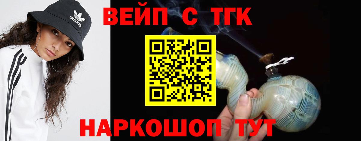Белореченск  Дистиллят ТГК вейп  Вход с VPN 
